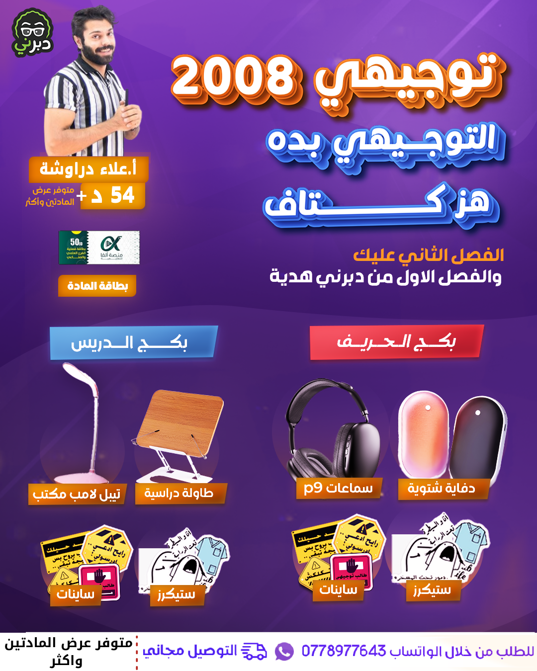 بكج الدريس أ.علاء دراوشة الكيمياء  2008 سنة ثانية 